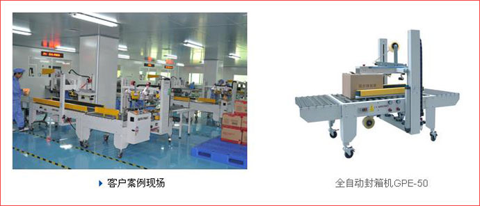 封箱機(jī)